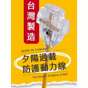 《台灣製造》熱銷動力線 露營動力線 燈 5米 10米 15米 15m 夕陽 2P 二插 過載