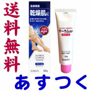 第2類医薬品 ヒルドイドのジェネリック 市販薬 マーカムhpクリーム 50g 通販 Lineポイント最大1 0 Get Lineショッピング