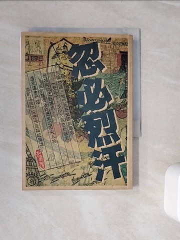 【書寶二手書T3／傳記_WLT】忽必烈汗_耿相新