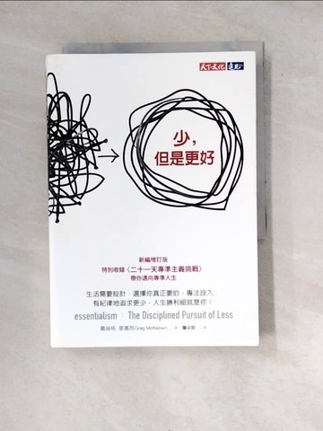【書寶二手書T8／財經企管_WYC】少，但是更好（新編增訂版）_葛瑞格．麥基昂,  詹采妮