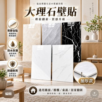 【現貨🔥隔日到貨】防水壁貼 壁貼 超大60*30 大理石磁磚貼 鋁膜不殘膠 磁磚貼電視牆 浴室壁貼 木紋壁貼 磁磚貼