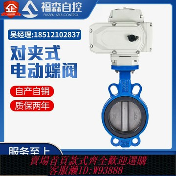 {台灣公司貨 可打統編}D971X-16電動蝶閥電動對夾蝶閥防爆開關調節不銹鋼開關閥DN50-500