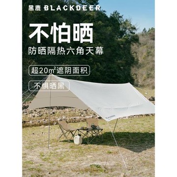 黑鹿戶外沐風六角天幕防雨涂銀防曬8-12人超大露營帳篷防水遮陽棚