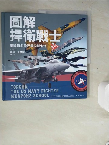 【書寶二手書T7／軍事_ZWA】圖解捍衛戰士：美國頂尖飛行員的誕生地_布列‧愛爾華 , 丹彼特森, 艾榮 , 許劍虹
