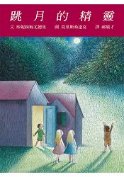 跳月的精靈