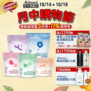 Mdmmd. 明洞國際 新涼感抑菌衛生棉-超涼感益生菌系列 舒芙蕾衛生棉【官方直營】