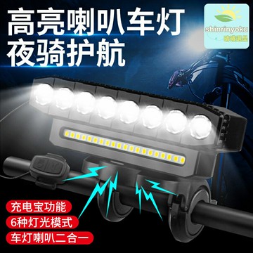 【夜騎安全王】自行車燈 單車燈 車燈 前燈 騎行燈 警示燈 超亮LED ABS橫款 一體式喇叭 防水防震 夜間騎行必備