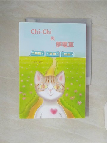 【書寶二手書T7／少年童書_XOO】Chi-Chi與夢電車