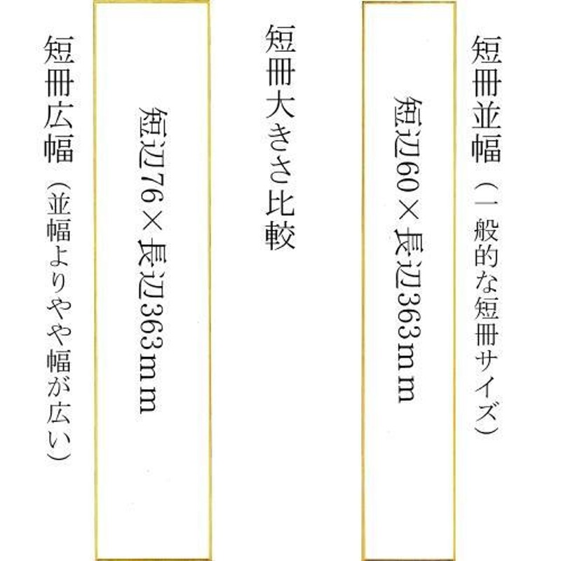 業務用300セット) ながとや 短冊 シ-613 並巾 画仙() - その他