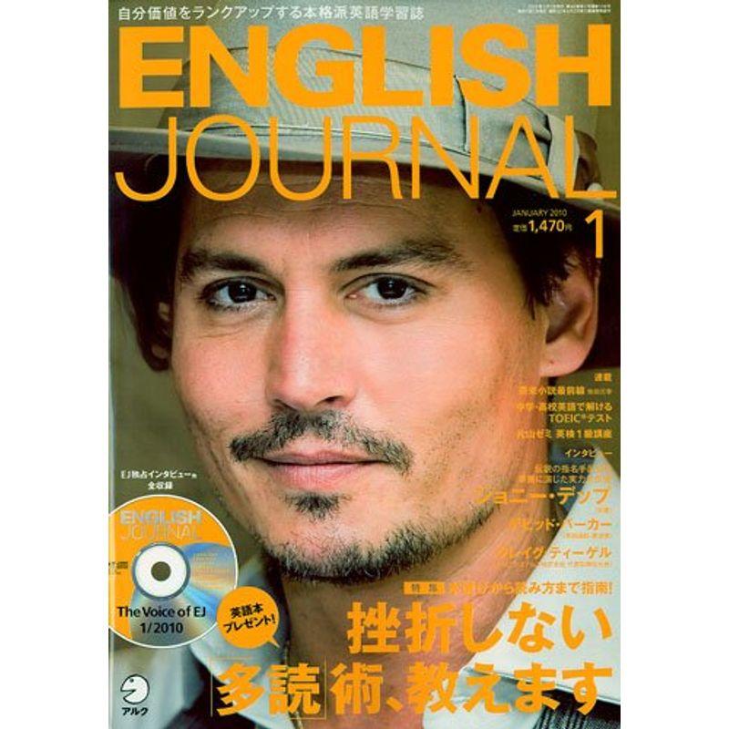 ENGLISH JOURNAL (イングリッシュジャーナル) 2010年 01月号 雑誌