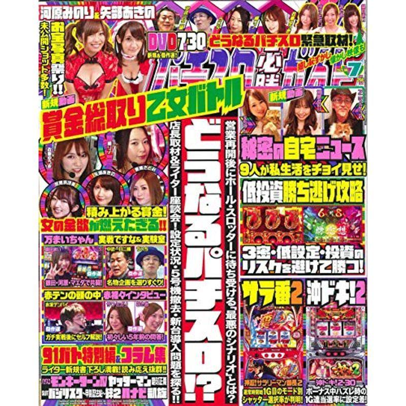 パチスロ必勝ガイド 2020年 7月号