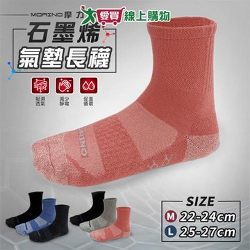 Morino摩力諾 台灣製 石墨烯抗菌除臭氣墊中筒襪 22~24cm 抑菌 透氣 長襪 男襪 女襪【愛買】