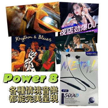 【Power 8】 無損音樂藍芽耳機 藍芽5.3續航30小時