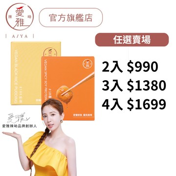 【愛雅辣呦】18K金磚(2入/盒)/18香招牌脆丸(2入/盒) 任選賣場 秘製配方 麻辣18香基底 加熱即食 火鍋配料