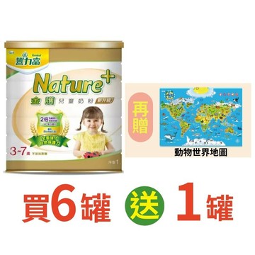 豐力富 NATURE+ 兒童奶粉3-7歲1.5kg【德芳保健藥妝】買6送1 贈 動物世界地圖