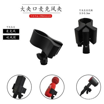 🔥🔥桃園有貨🔥🔥多用麥克風夾子大夾口話筒夾吹風機高兼容多功能落地支架咪夾配件 IJ6D