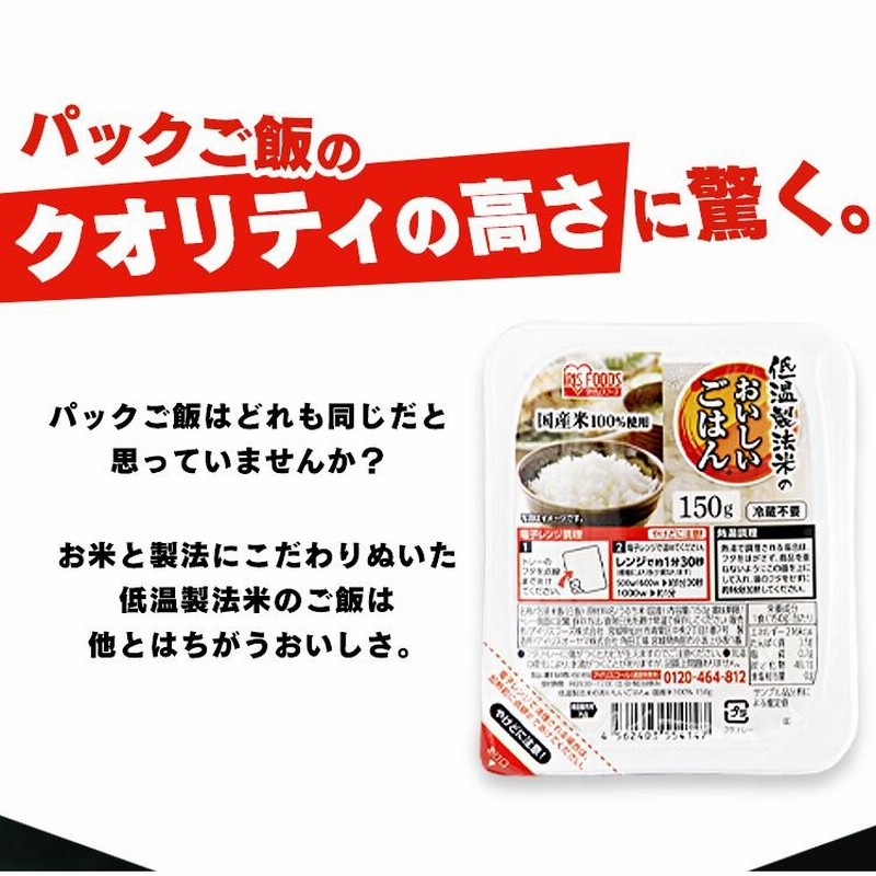 パックご飯 150g 80食 大容量 アイリスオーヤマ アイリス 低温