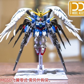 鋼彈模型第三方配件 MGSD鋼彈W 飛翼鋼彈零式特裝型 天使鋼彈 矮星炮配件改件 含支架不含模型