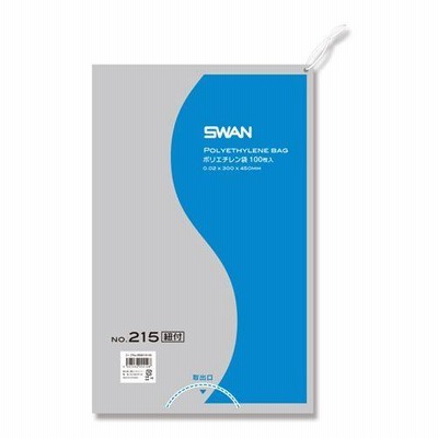 SWAN 規格ポリ袋 スワンポリエチレン袋 0.02mm厚 No.215（15号） 紐付き 1000枚/プロ用/新品/送料800円(税別)