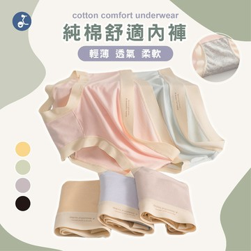 【OTOBAI】純棉內褲 大碼內褲 無痕內褲 棉質內褲 內褲 女內褲 莫代爾內褲 三角褲 無痕 女生內褲 女性內褲 提臀