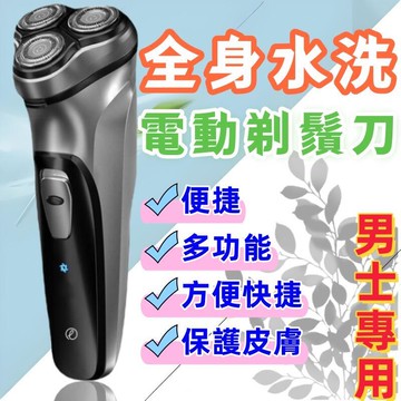 【免運】映趣電動剃鬚刀 男士鬍鬚刮鬍刀 全身水洗鬍鬚刀3D刀頭映趣剃鬚刀
