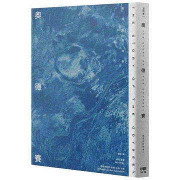 奧德賽：荷馬史詩故事Ⅱ【倫敦大學教授精心詮釋，新古典藝術大師繪製插圖，最受歡迎的