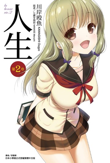 【電子書】人生(2)