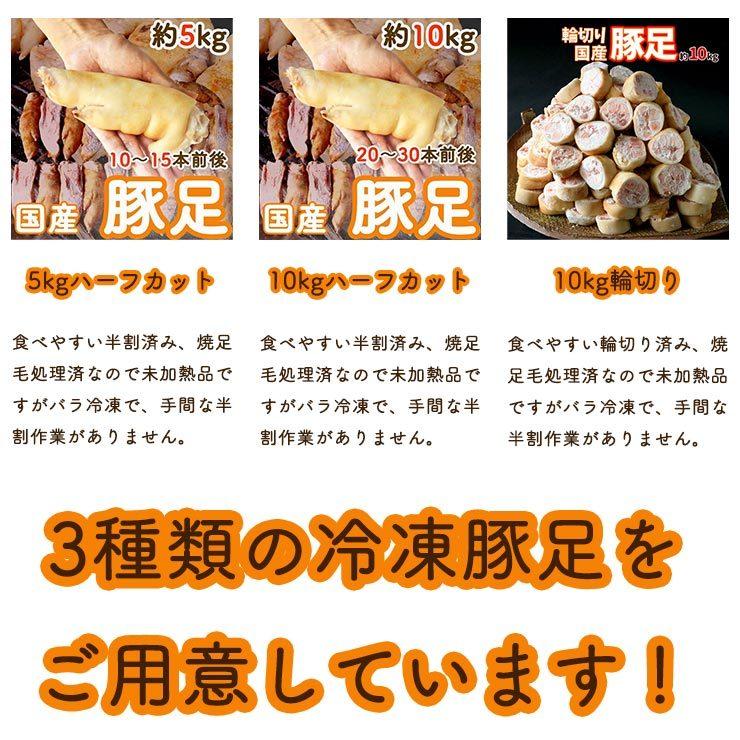 国産 豚足 とんそく てびち チョッパル トン足 輪切り スライス カット済み 業務用 冷凍 約10kg 20〜30本前後 焼足毛処理済 お取り寄せ