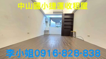 玉娥破億團隊/中山國小捷運收租屋｜台北市中山區德惠街