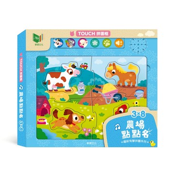 【華碩文化】農場點點名︱趣味有聲拼圖系列