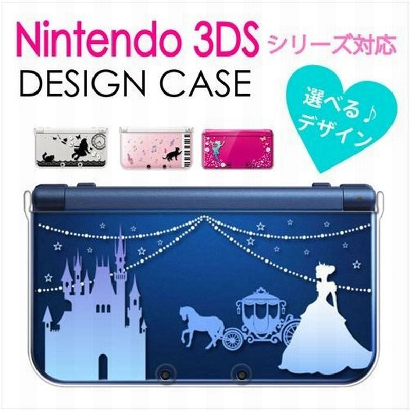 ニンテンドー New3ds New3dsll 3ds 3dsll 選べる 両面デザイン カバー Nintendo 任天堂 Dsケース 通販 Lineポイント最大get Lineショッピング