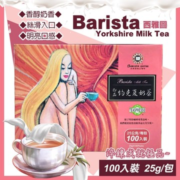 【美式賣場】Barista 西雅圖 即品約克夏奶茶25公克X100包(即溶奶茶 奶茶包/56877)