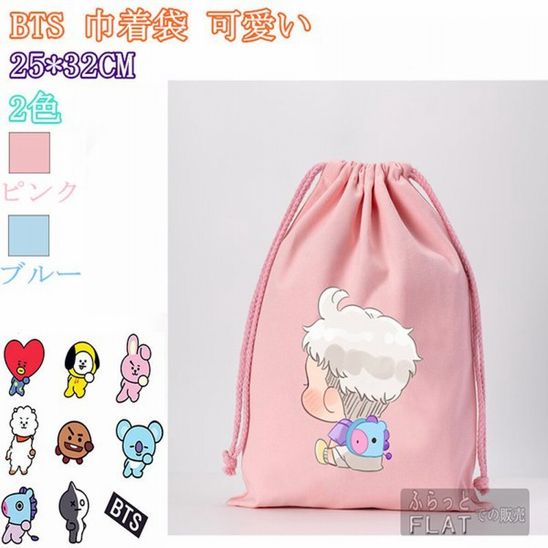 可愛い Bts Mang 給食袋 巾着バッグ 防弾少年団 おしゃれ 大 ひも 巾着袋 小物入れ コップ 収納 巾着ポーチ 保育園 幼稚園 入園グッズ 小学生 通販 Lineポイント最大0 5 Get Lineショッピング