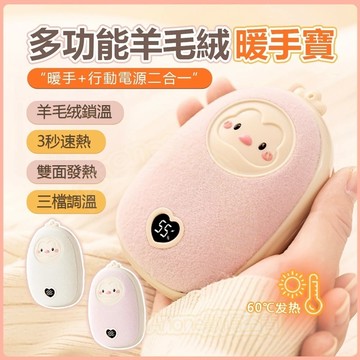 【秋冬必備暖手寶】毛絨暖手寶 暖手蛋 高顏值可愛 充電暖暖包 暖暖蛋 多功能暖手寶 恆溫暖手寶 迷你暖手寶 交換禮物