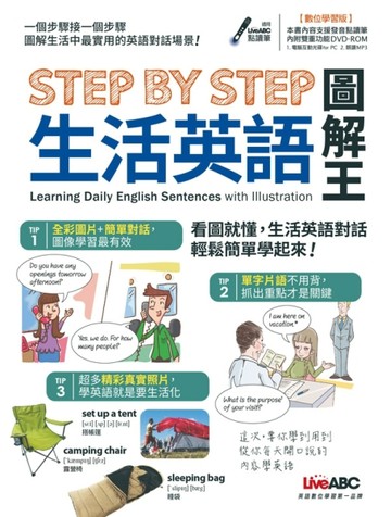 STEP BY STEP生活英語圖解王[二手書_近全新]