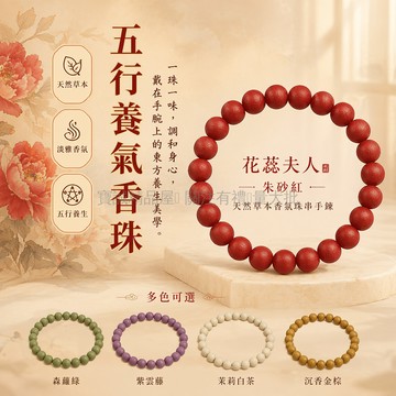 台灣出貨✨ 古法手作香珠 純手工合香珠 天然草本香珠 中草藥植物手串 隨身佩戴香珠 辟邪安神香珠 養生保健香飾