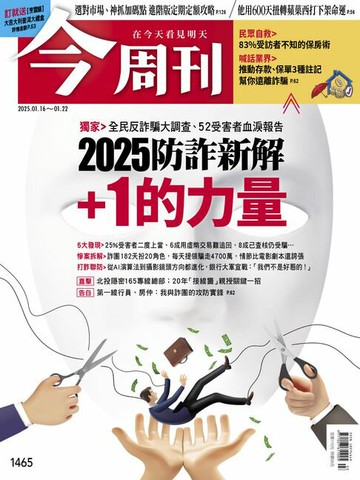 【電子書】《今周刊第1465期 +1的力量》