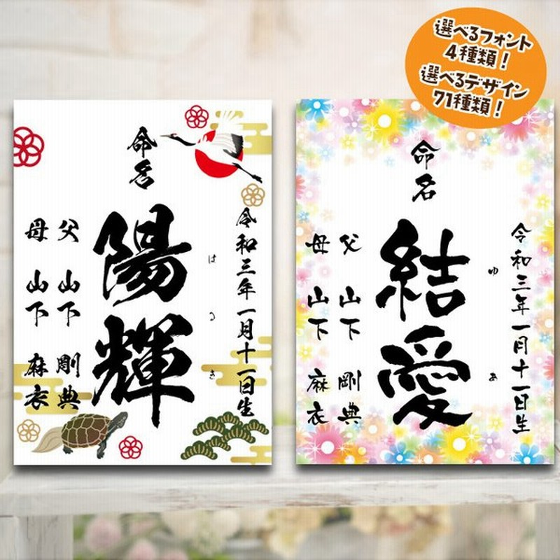 命名書 印刷代筆 選べる手書き風フォント4種類 選べる台紙7 命名紙 命名札 オーダーメイド おしゃれ 赤ちゃん 命名 用紙 お七夜 通販 Lineポイント最大0 5 Get Lineショッピング