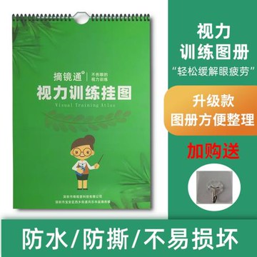 散光訓練圖兒童遠視圖視力眼肌運動表家用增視調節圖學生掛圖