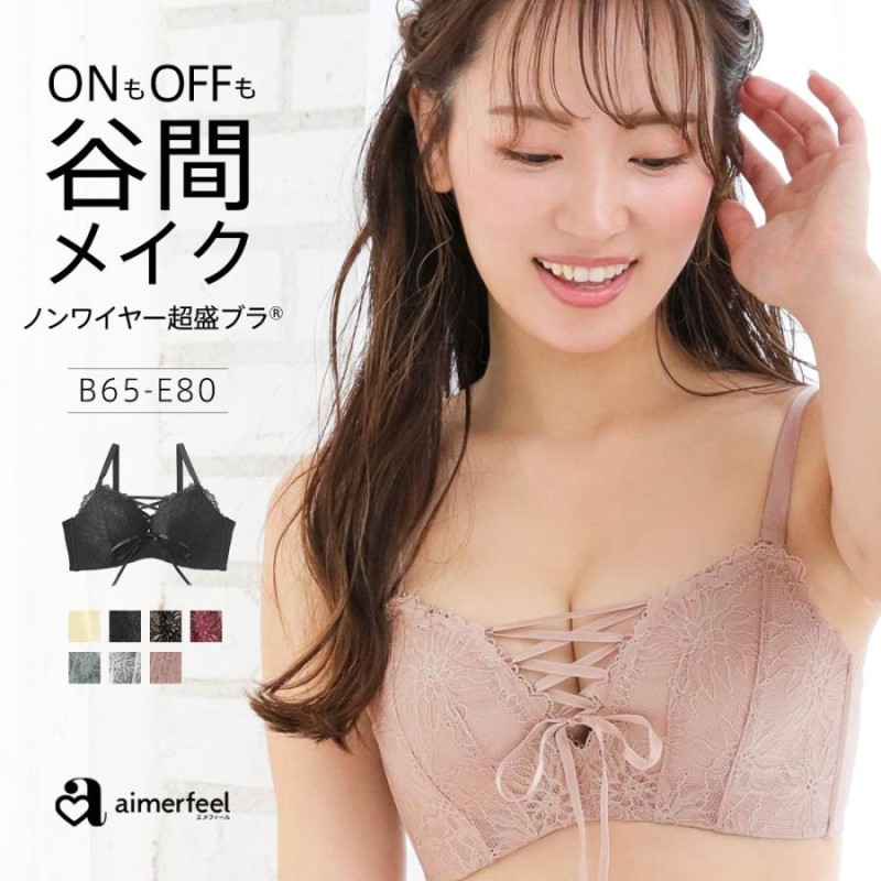 ブラジャー 単品 レースアップ ノンワイヤー 超盛ブラ R 単品ブラジャー 女性 下着 レディース aimerfeel エメフィール |  LINEブランドカタログ