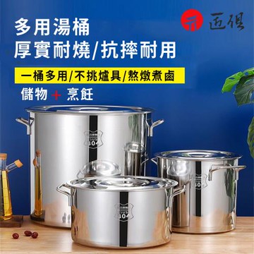 【Elite Goods】不鏽鋼湯鍋 50L  304不鏽鋼製 加厚鍋底湯鍋 帶蓋湯桶 滷鍋 燉鍋