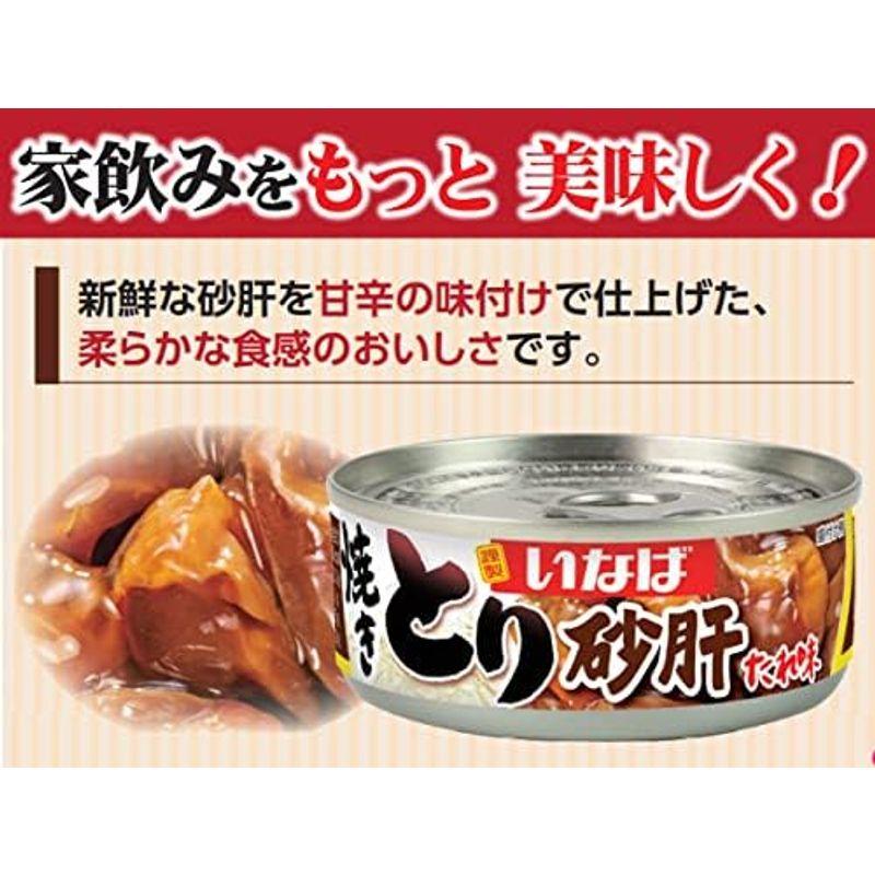 いなば食品 焼きとり 砂肝 たれ味 65g×6個