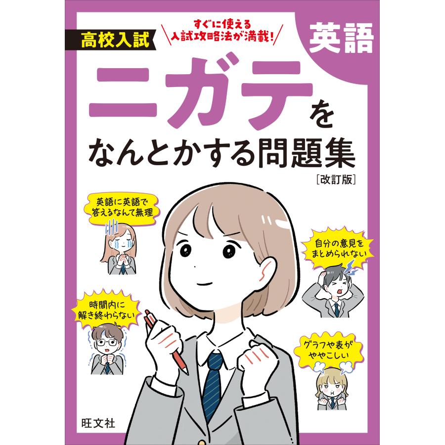 高校入試 ニガテをなんとかする問題集 英語