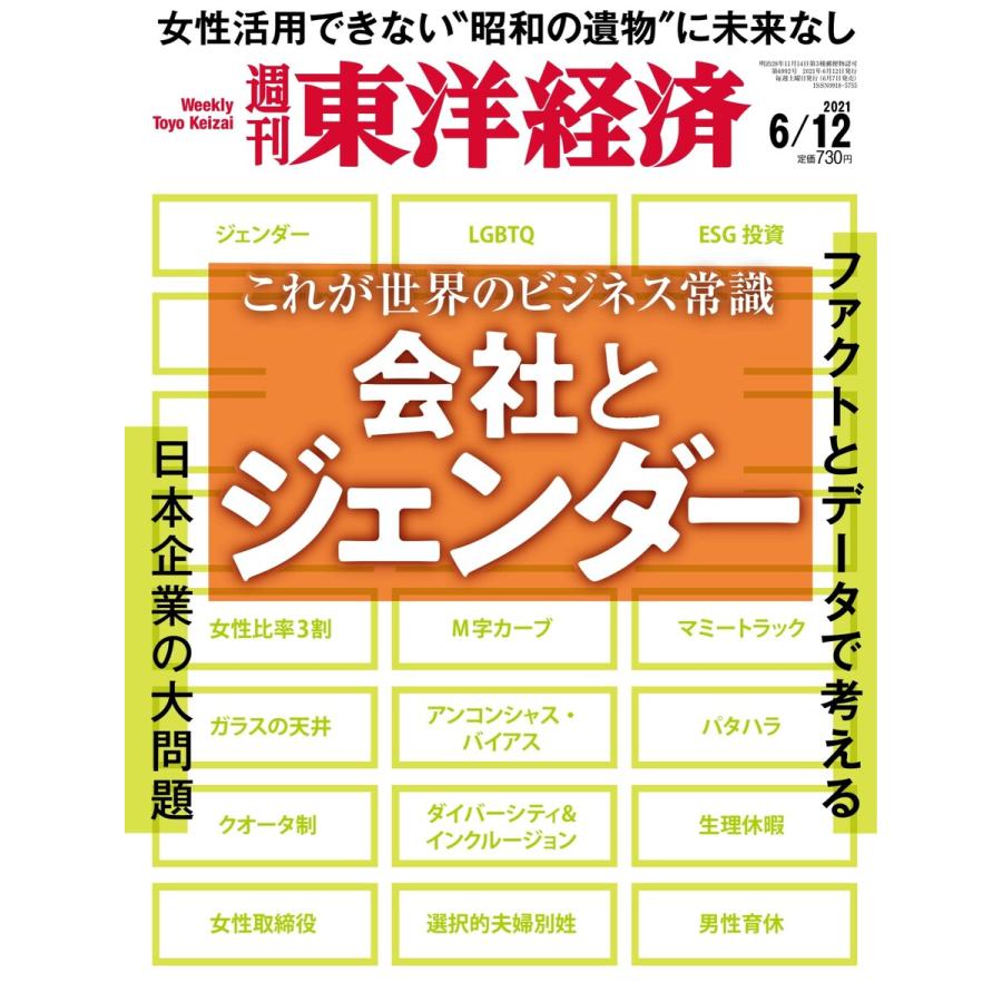 週刊東洋経済 2021年6月12日号 電子書籍版   週刊東洋経済編集部