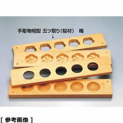 TKG (Total Kitchen Goods) BBT29 手彫物相型 五ツ取り (サクラ材)梅
