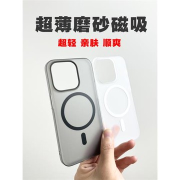 適用蘋果15ProMax超薄磨砂MagSafe磁吸手機殼14親膚全包13保護16