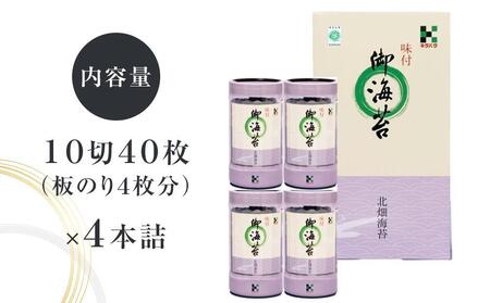 和歌山で大人気！濃厚タレでパリッと仕上げた味付海苔卓上 ４本セット
