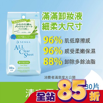 洗顏專科超微米控油卸妝棉30片