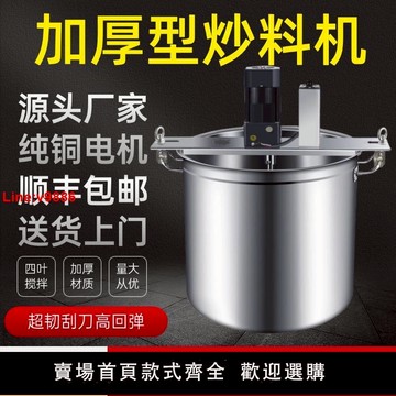 【台灣公司 超低價】火鍋底料炒料機攪拌機小型商用自動豆瓣醬辣椒醬豆漿麻辣燙炒料機
