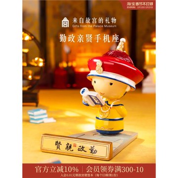 故宮淘寶｜勤政親賢手機支架桌面擺件博物館文創伴手禮北京禮物